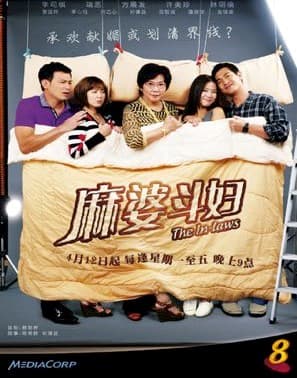 The In-Laws