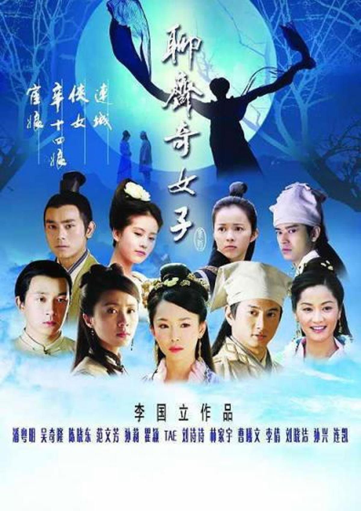Strange Tales of Liao Zhai