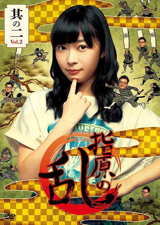 指原之乱