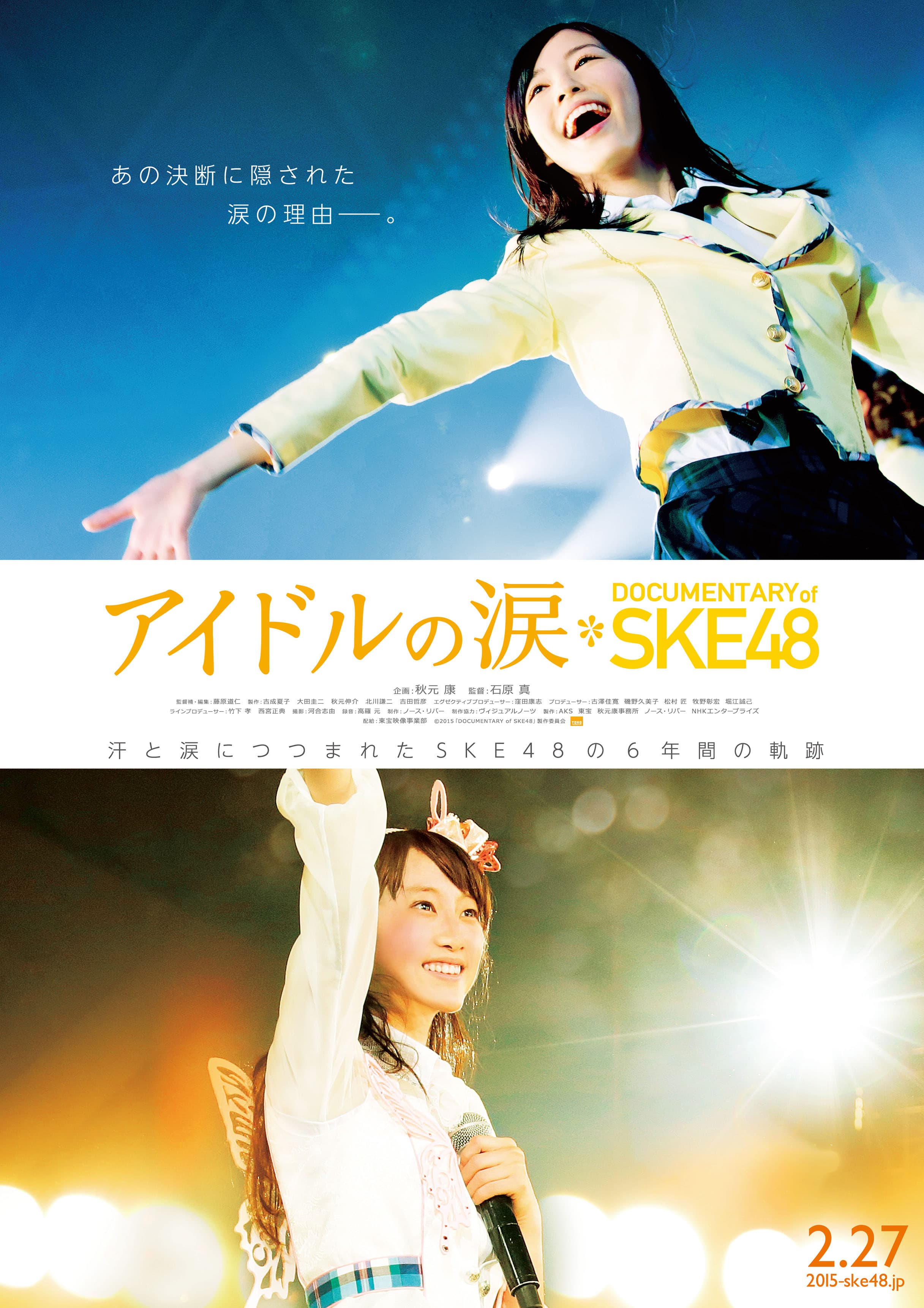 Documentary of SKE48