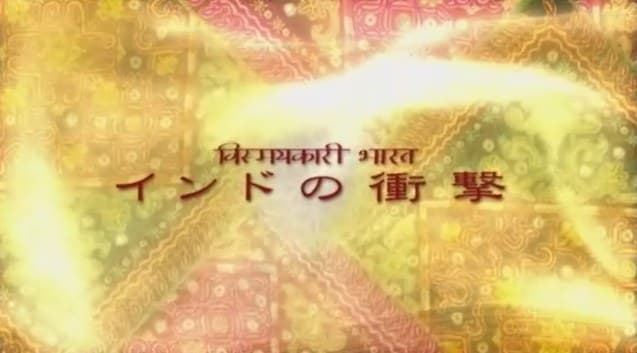 印度崛起