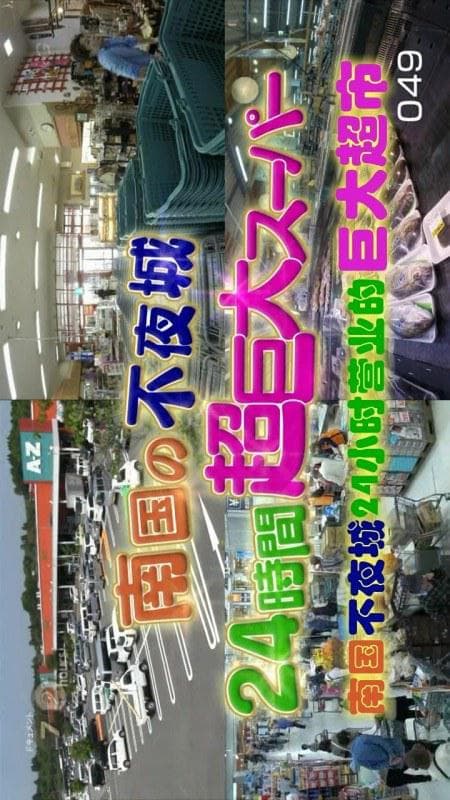 南国不夜城 24小时营业的巨大超市