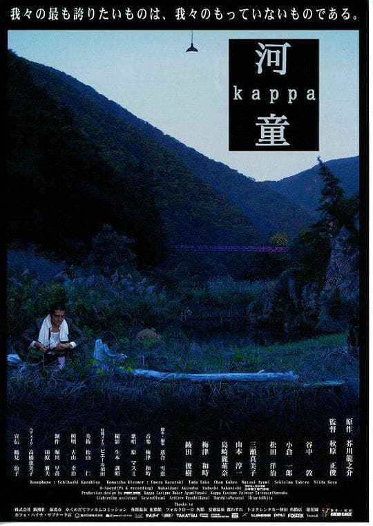 河童