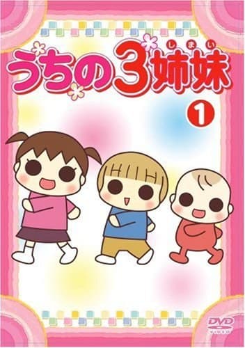 Uchi no 3 shimai