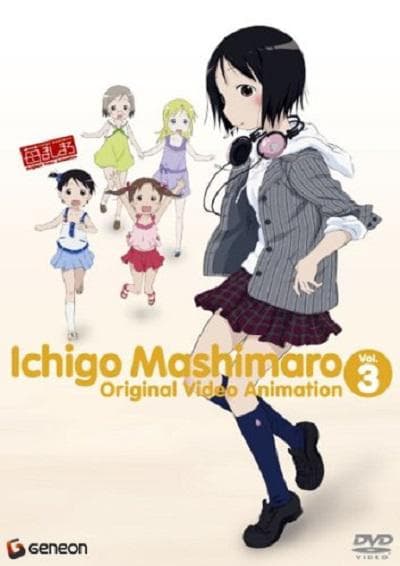草莓棉花糖 OVA 3卷
