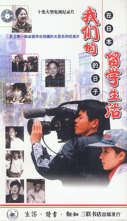Our Study of Life - Life in Japan