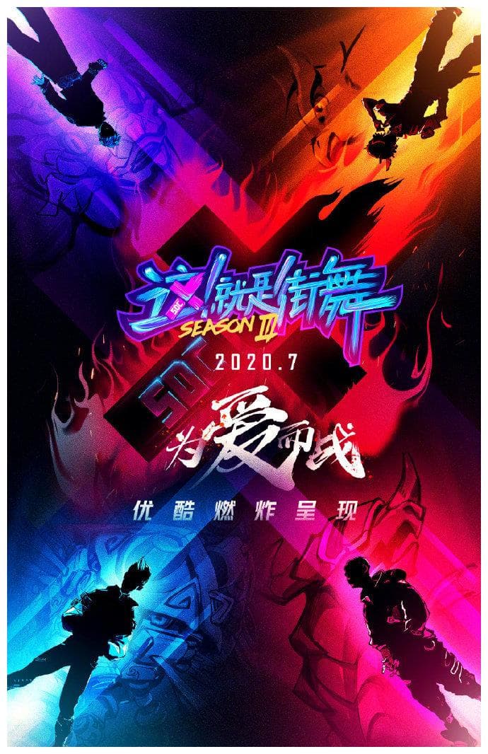 Street Dance of China: Season 3