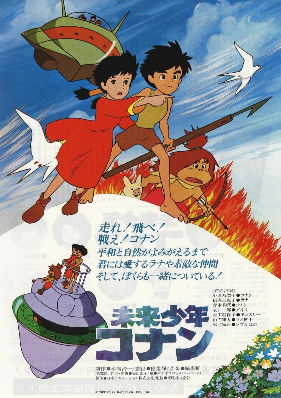 Future Boy Conan