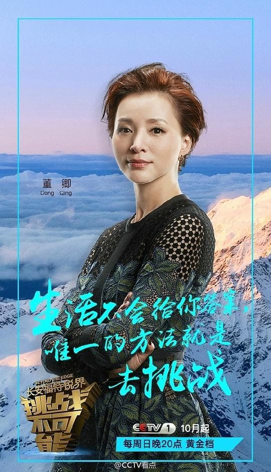 挑战不可能 第二季