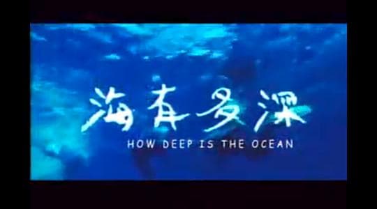 海有多深