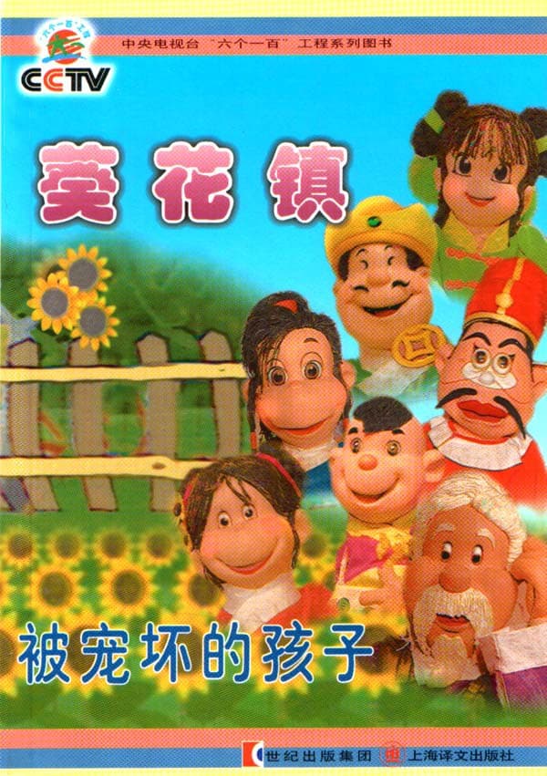 葵花镇