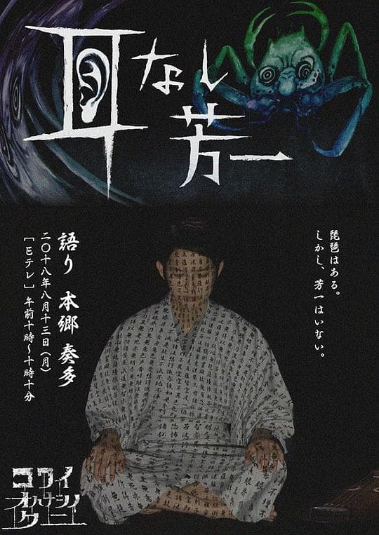 怪谈之国
