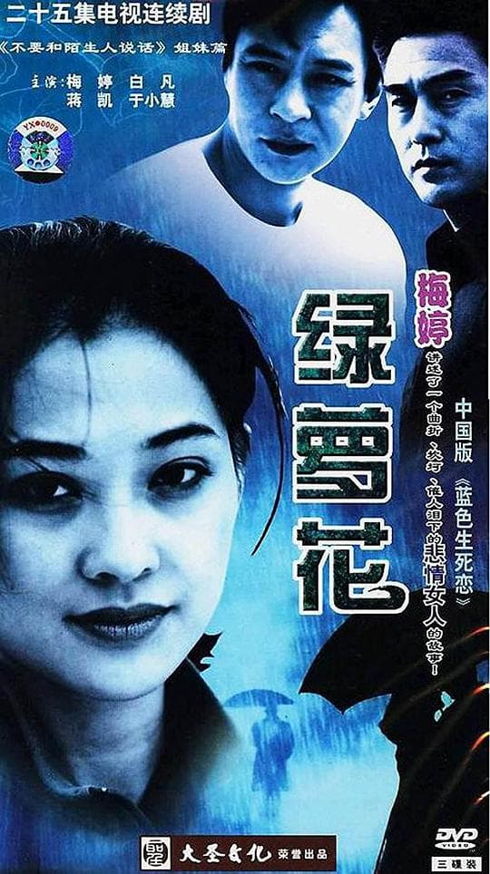 绿萝花