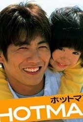 热血男儿