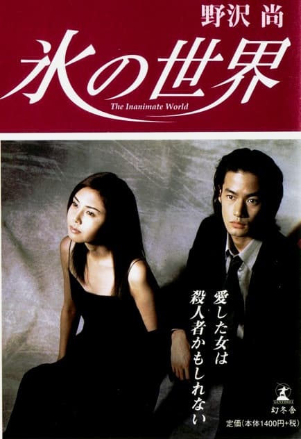 Kôri no sekai