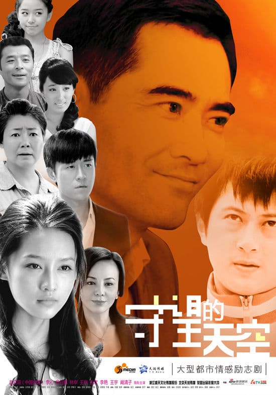 Shouwang de tiankong