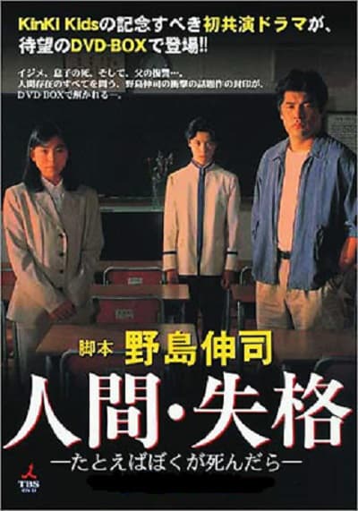 Ningen Shikkaku: Tatoeba bokuga shindara