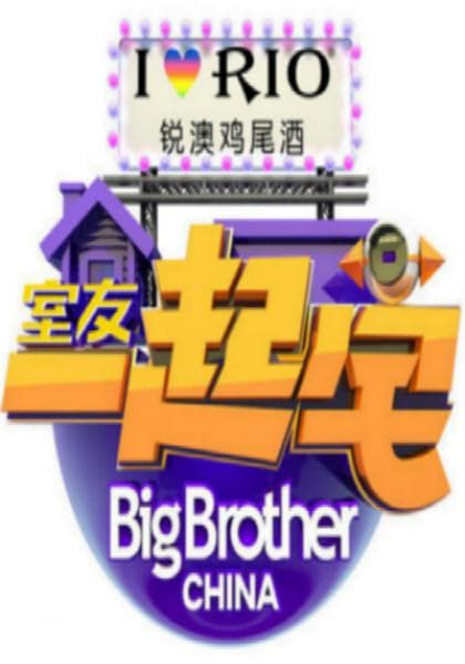 室友一起宅
