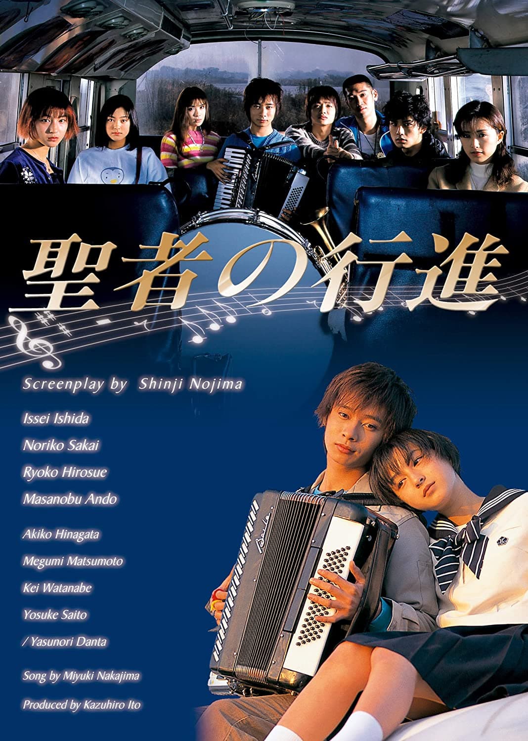Seija no koushin