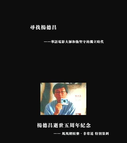 寻找杨德昌