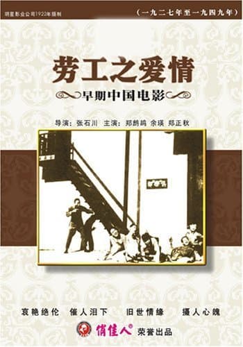 Lao gong zhi ai qing