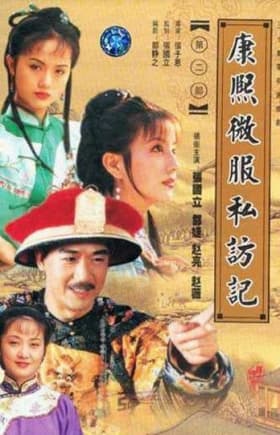 Kangxi wei fu si fang ji