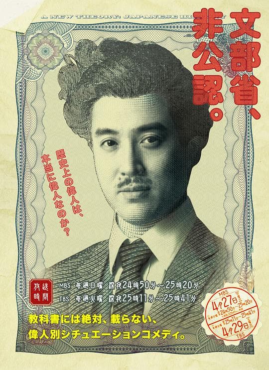 Shinkaishaku, Nihonshi
