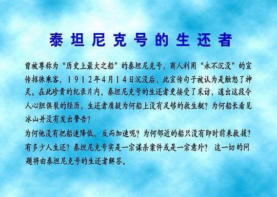 国家地理:泰坦尼克号最终的秘密