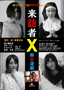 Raihô-sha X: Chijo yûgi