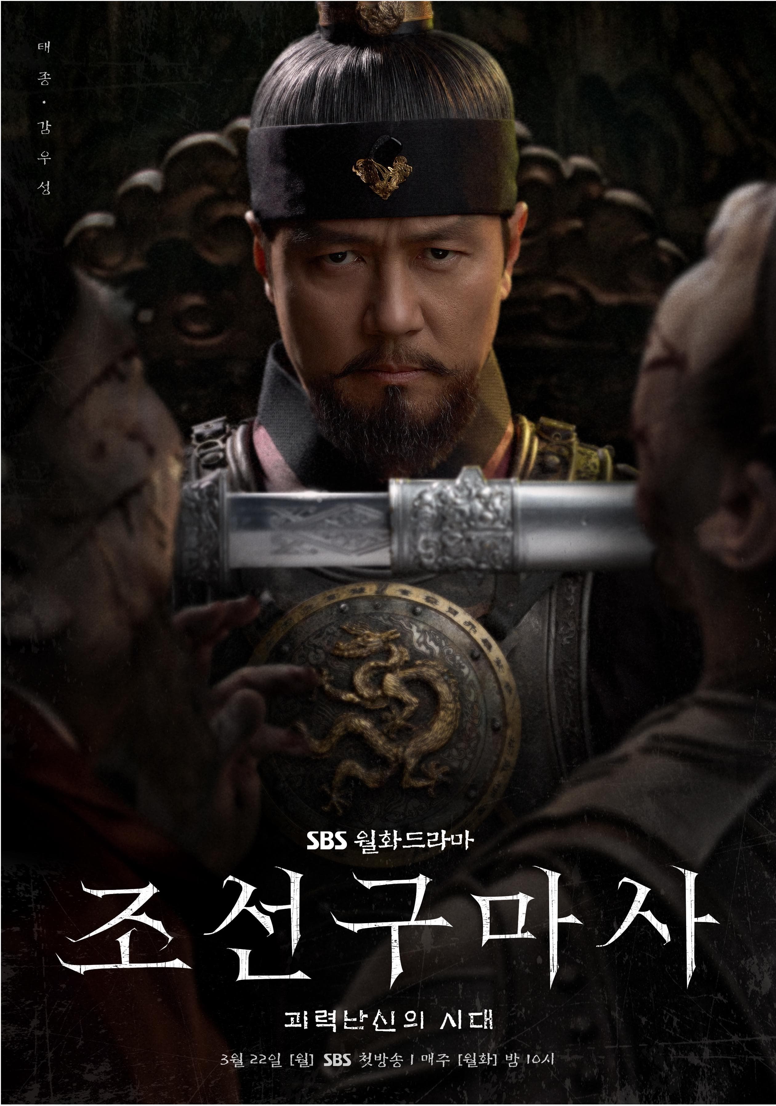 Joseon Exorcist