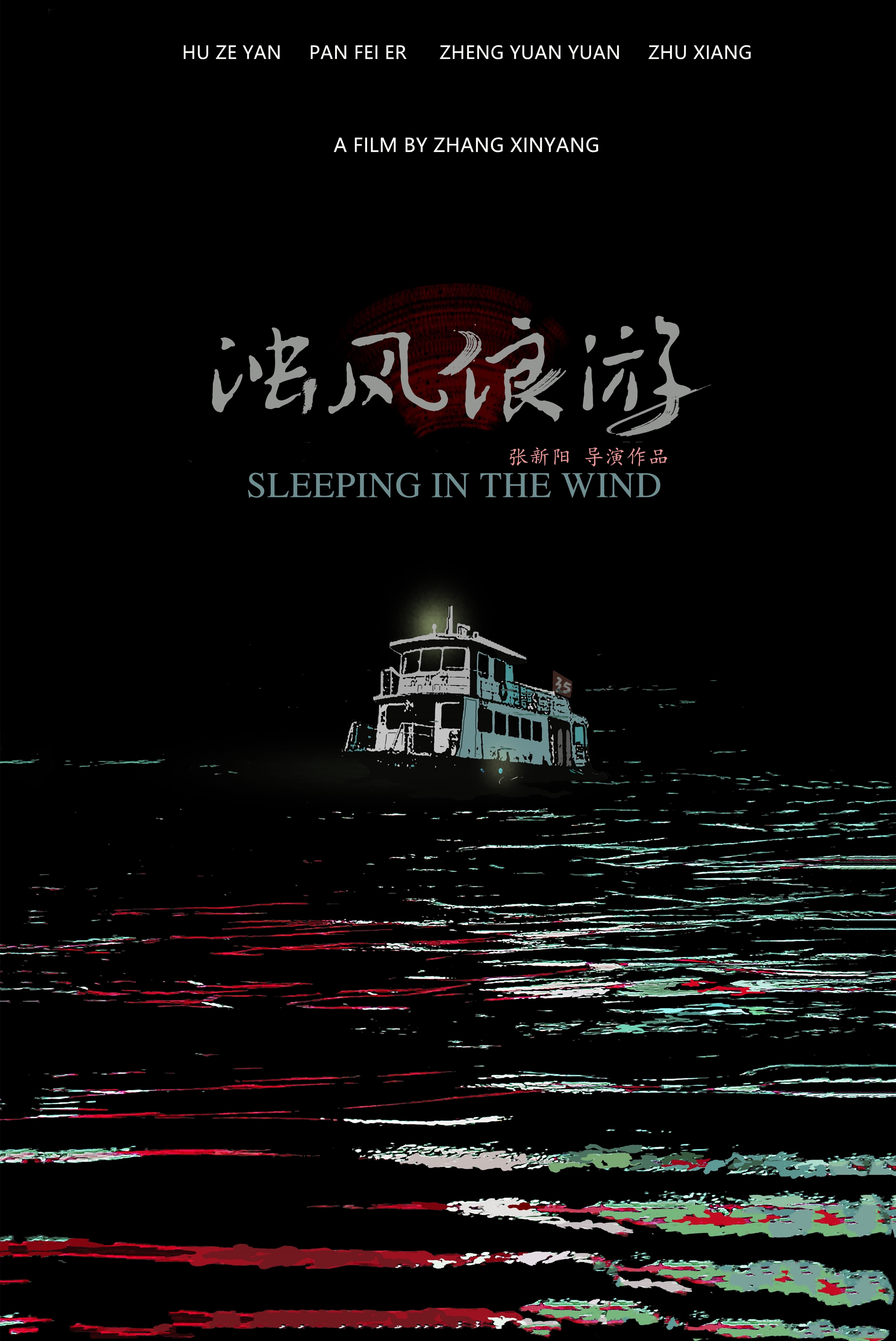 Sleeping in the Wind
