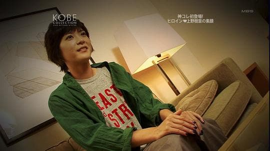 上野树里神户秀