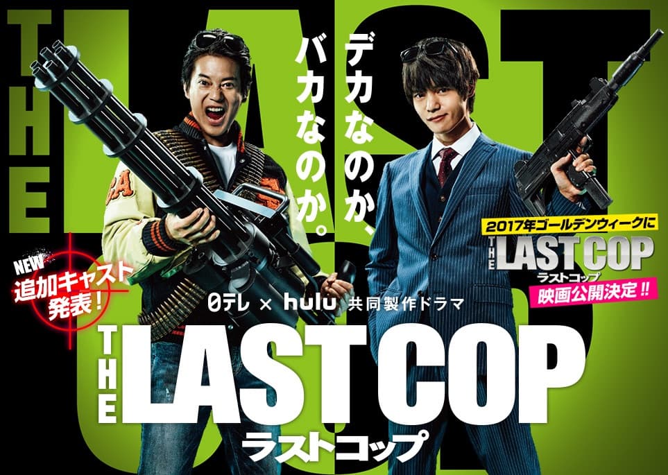 The Last Cop