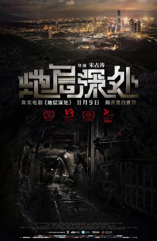 地层深处