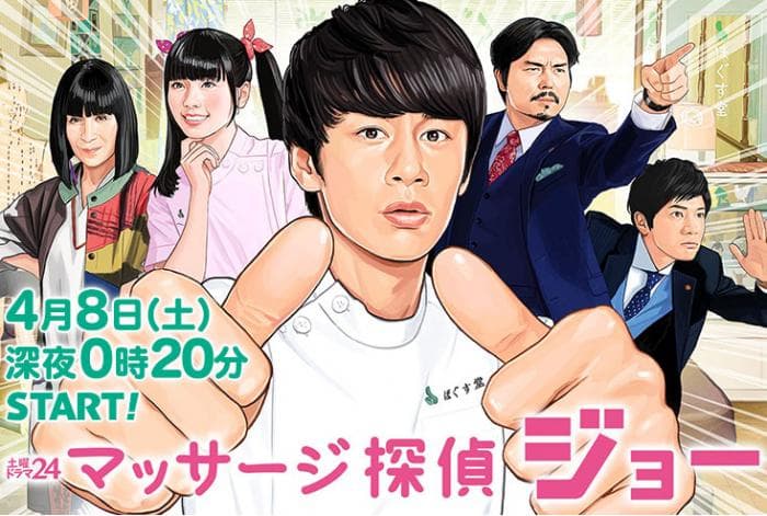 Massage Tantei Joe