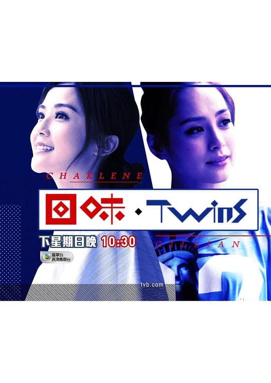 回味．Twins