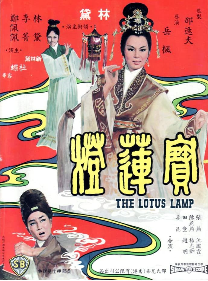 Bao lian deng
