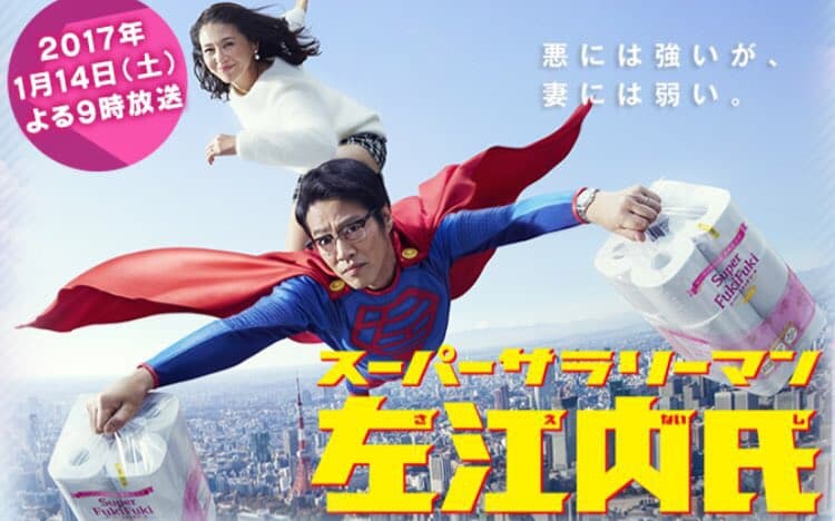 Super Salaryman Saenai-shi