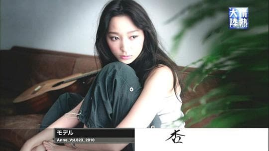情热大陆 杏篇