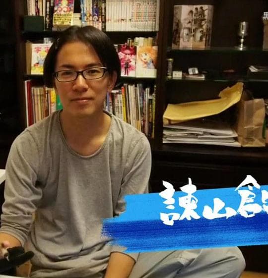 情热大陆 谏山创篇