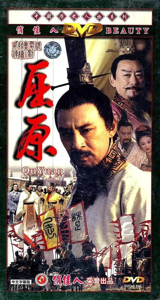 屈原