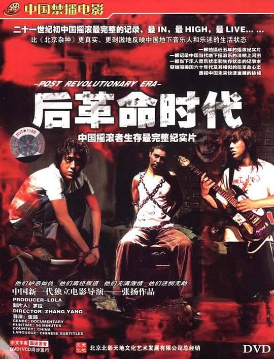 后革命时代