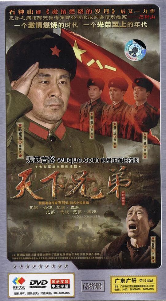 天下兄弟