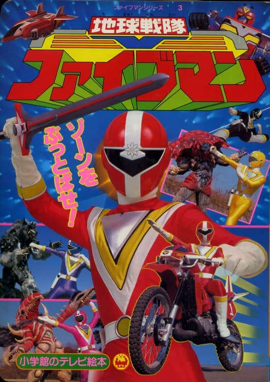 Earth Squadron Fiveman
