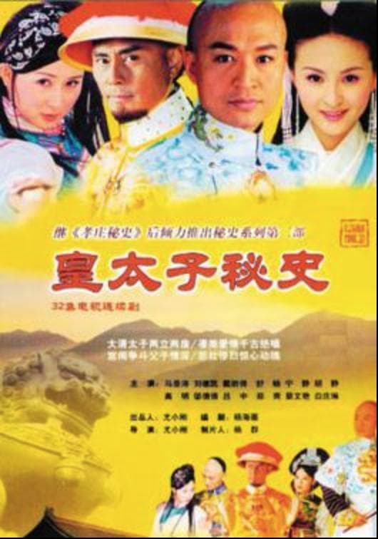Huang Taizi Mishi