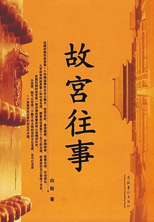 故宫往事