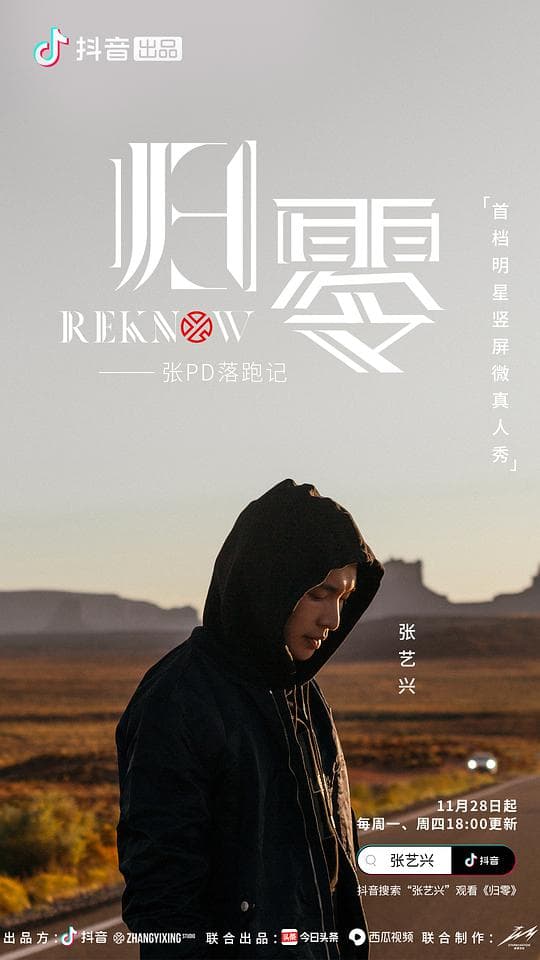 归零