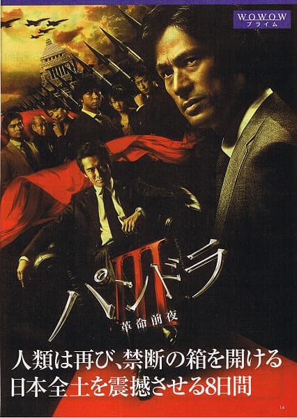 潘多拉3：革命前夜