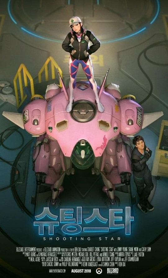 守望先锋：星光闪耀