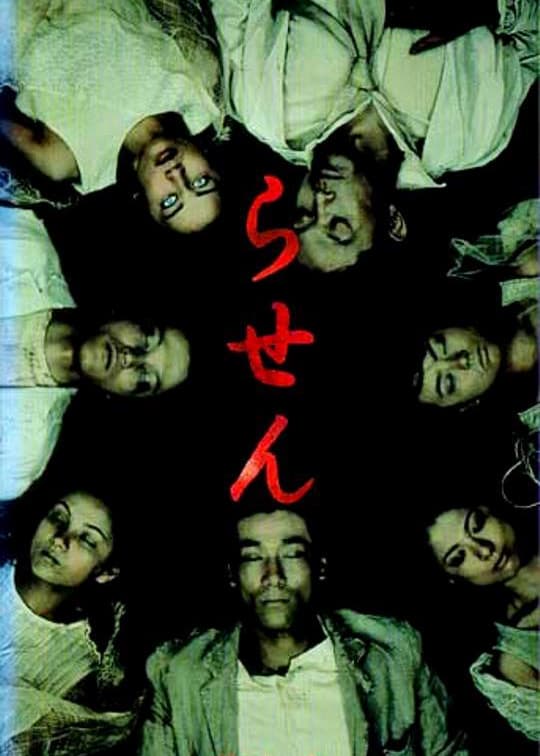 螺旋